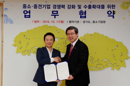 주영섭 중소기업청장(오른쪽)과 남경필 경기도지사가 17일 경기도청에서 경기지역 중소·중견기업 수출 확대와 일자리 창출을 위한 업무협약을 체결하고 기념촬영을 하고 있다.  중기청 제공